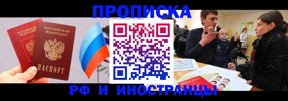 прописка для работы в Сарапуле