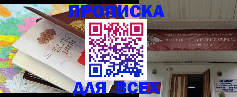 прописка штамп в Сарапуле