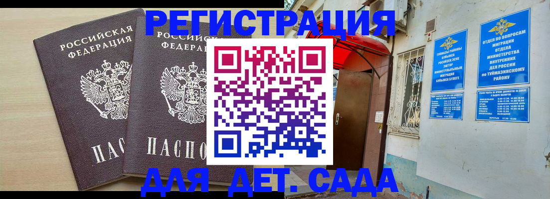 временная регистрация для школы в Сарапуле