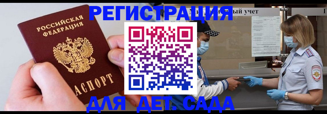 регистрация для дет. сада в Сарапуле
